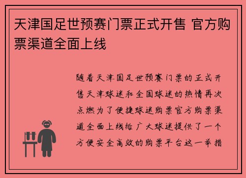 天津国足世预赛门票正式开售 官方购票渠道全面上线